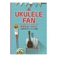 ウクレレファン 〜TAB譜で奏でるソロアレンジ名曲集 ドリームミュージックファクトリー