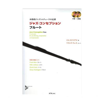 ジャズ・コンセプション フルート 模範演奏&マイナスワン2CD付 ATN