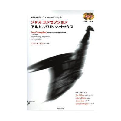 ジャズ・コンセプション アルト/バリトンサックス 模範演奏＆マイナスワン2CD付 ATN