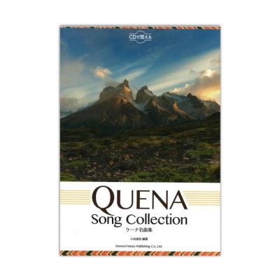 CDで覚える ケーナ名曲集 ドレミ楽譜出版社