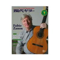 現代ギター17年9月号 現代ギター社