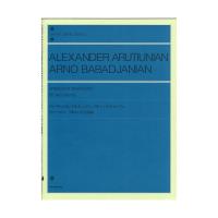 全音ピアノライブラリー アレクサンドル・アルチュニアン/アルノ・ババジャニアン 2台のピアノのためのアルメニア狂詩曲 全音楽譜出版社