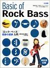 DOREMI ロック・ベース初歩の初歩入門
