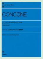全音ピアノライブラリー コンコーネ 連弾のための15の基礎練習 Op.46 全音楽譜出版社