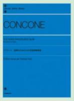 全音ピアノライブラリー コンコーネ 連弾のための15の対話的練習曲 Op.38 全音楽譜出版社