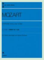 全音ピアノライブラリー モーツァルト 交響曲第40番ト短調 ピアノ独奏版 全音楽譜出版社