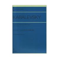 カバレフスキー：こどものためのピアノ小曲集 連弾 全音楽譜出版社