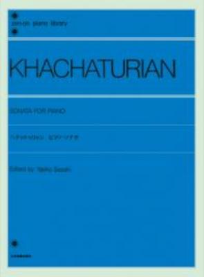 全音ピアノライブラリー ハチャトゥリャン ピアノソナタ 全音楽譜出版社