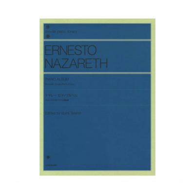 全音ピアノライブラリー ナザレー ピアノアルバム タンゴ、ワルツなどブラジルの舞曲集 全音楽譜出版社