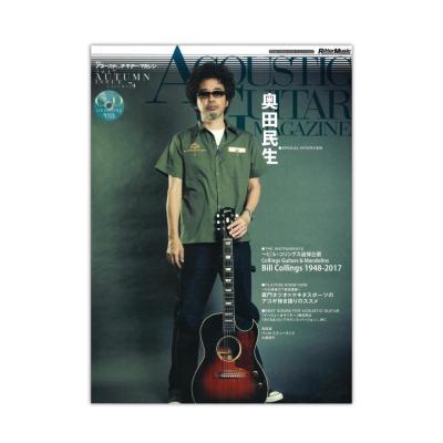 アコースティック・ギター・マガジン 2017年12月号 Vol.74 リットーミュージック