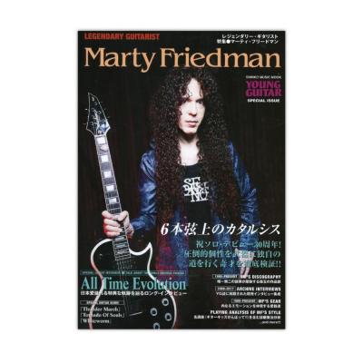 レジェンダリー・ギタリスト 特集 マーティ・フリードマン シンコーミュージック