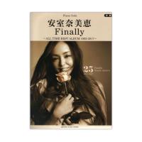 安室奈美恵 Finally 〜ALL TIME BEST ALBUM 1992-2017〜 ヤマハミュージックメディア