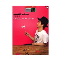 STAGEA パーソナル 5〜3級 Vol.56 中野正英 いちばん、たいせつなもの。 ヤマハミュージックメディア