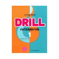 こどものための バイエルのドリル 1 ドレミ楽譜出版社