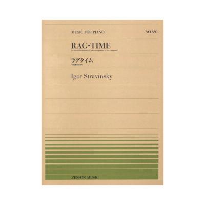 全音ピアノピース PP-380 ストラヴィンスキー 11楽器のためのラグタイム 全音楽譜出版社