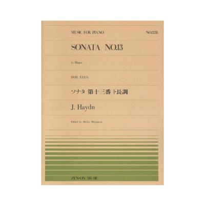 全音ピアノピース PP-328 ハイドン ソナタ 第13番 ト長調 全音楽譜出版社