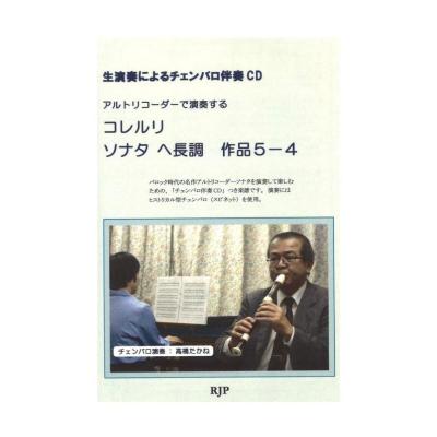 RE-003 コレルリ ソナタ へ長調 作品5-4 リコーダーJP