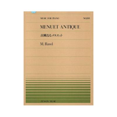 全音ピアノピース PP-203 ラヴェル 古風なるメヌエット 全音楽譜出版社