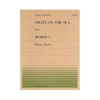 全音ピアノピース PP-422 カスキ 夜の海辺にて 全音楽譜出版社