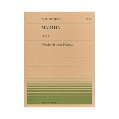 全音ピアノピース PP-075 フロトウ マルタ 全音楽譜出版社