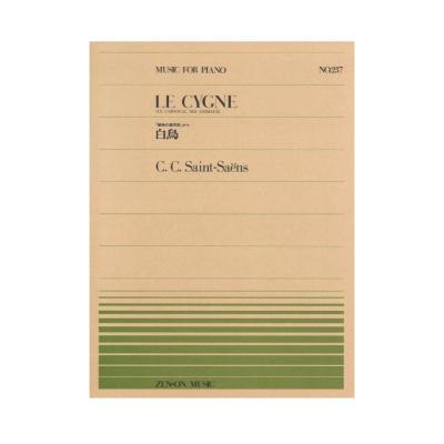 全音ピアノピース PP-237 サン=サーンス 白鳥 全音楽譜出版社