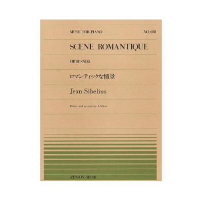 全音ピアノピース PP-408 シベリウス ロマンティックな情景 全音楽譜出版社