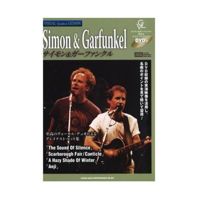 ヴィジュアル・ギター・レッスン サイモン&ガーファンクル DVD付 シンコーミュージック