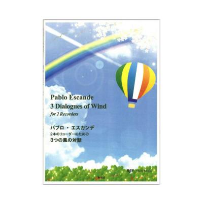 RF-035 パブロ・エスカンデ 2本のリコーダーのための 3つの風の対話 リコーダーJP