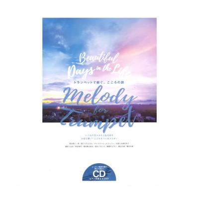 Melody for Trumpet トランペットで紡ぐこころの詩 ピアノ伴奏&カラオケCD付 アルソ出版
