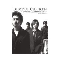 BUMP OF CHICKEN ピアノソロ・インストゥルメンツ ドレミ楽譜出版社