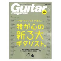 ギターマガジン 2018年10月号 リットーミュージック