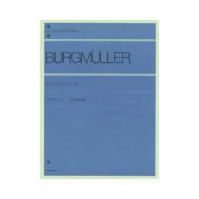 全音ピアノライブラリー ブルクミュラー 18の練習曲 標準版 全音楽譜出版社