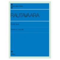 全音ピアノライブラリー ラウタヴァーラ エチュード集 Op.42 全音楽譜出版社