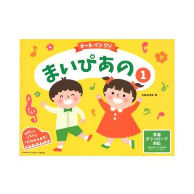 まいぴあの 1 オール イン ワン ヤマハミュージックメディア