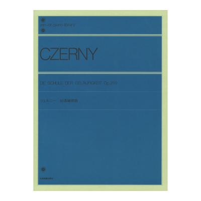 全音ピアノライブラリー ツェルニー 40番練習曲 Op.299 表紙 画像
