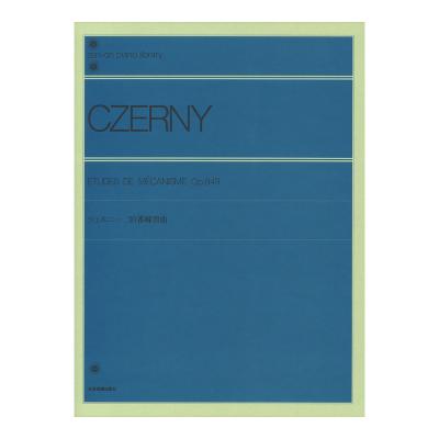 全音ピアノライブラリー ツェルニー 30番練習曲 Op.849 全音楽譜出版社 表紙 画像