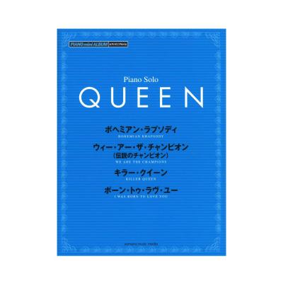 ピアノミニアルバム QUEEN ヤマハミュージックメディア