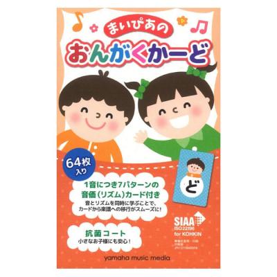 まいぴあの おんがくかーど ヤマハミュージックメディア