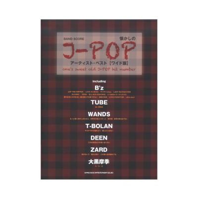 バンドスコア 懐かしのJ-POPアーティスト ベスト シンコーミュージック