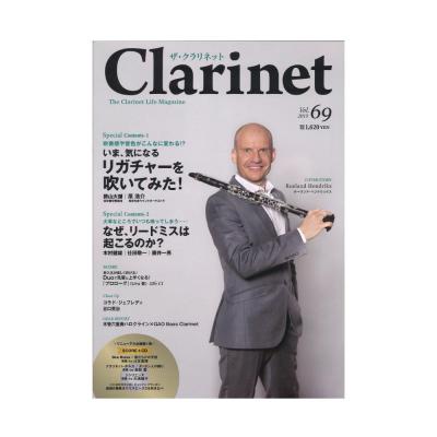ザ・クラリネット vol.69 CD付 アルソ出版