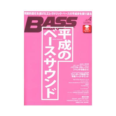 ベース・マガジン 2019年4月号 リットーミュージック
