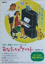 自由現代社 あなたもピアニスト