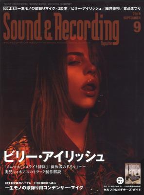 サウンド&レコーディング・マガジン 2019年9月号 リットーミュージック