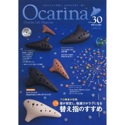 オカリーナ Ocarina VOL.30 アルソ出版