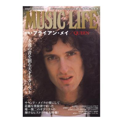 MUSIC LIFE 特集 ブライアン・メイ QUEEN シンコーミュージック