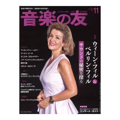 音楽の友 2019年11月号 音楽之友社