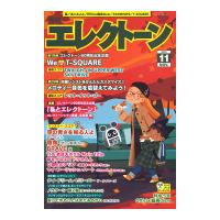 月刊エレクトーン 2019年11月号 ヤマハミュージックメディア