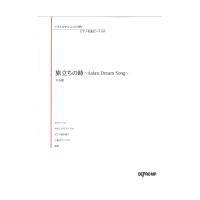 いろんなアレンジで弾く ピアノ名曲ピース 69 旅立ちの時 〜Asian Dream Song〜 デプロMP