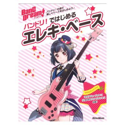 バンドリ!ではじめるエレキ・ベース リットーミュージック