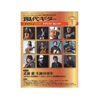 現代ギター 20年01月号 現代ギター社